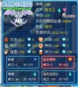 賽爾號魚龍王解析---璀璨極月解析