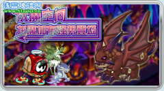 賽爾號伏魔空間攻略 賽爾號魔龍王怎么打？