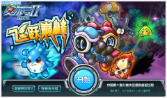 賽爾號2已經更新