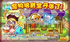 洛克王國寵物培育室 洛克王國寵物培育室詳解