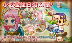 洛克王國小公主的生日 洛克王國小公主的生日攻略