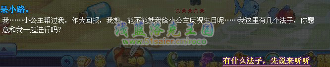 洛克王國小公主的生日 洛克王國小公主的生日攻略