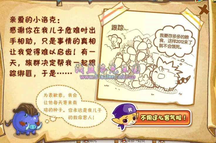 洛克王國(guó)誰(shuí)綁架了呼呼豬——抓到綁匪