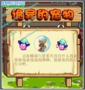 洛克王國詭異的寵物 詭異的寵物任務攻略