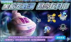 賽爾號空間裂縫攻略 賽爾號空間裂縫黑暗無底洞攻略