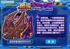 賽爾號魔龍加布攻略