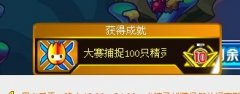 捕獵能手稱號 以及有關套裝和成就 捕獵能手怎么獲得？
