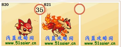賽爾號福克斯進化圖,賽爾號烈焰火狐進化圖
