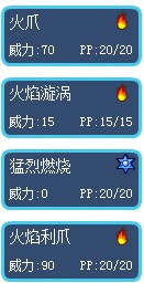 賽爾號烈焰火狐技能表2
