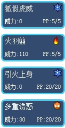 賽爾號福克斯技能表