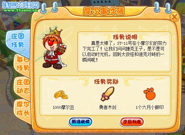 摩爾莊園回到過去攻略