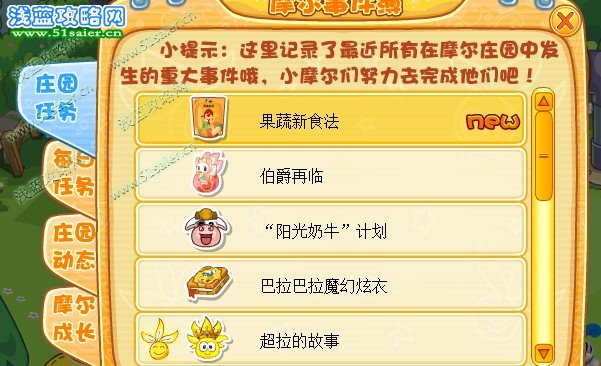 摩爾莊園果蔬機新食法