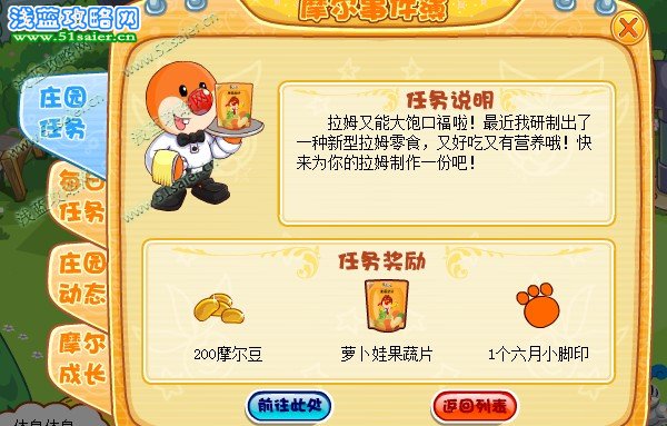 摩爾莊園果蔬機新食法