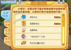 摩爾莊園回到過去 摩爾莊園回到過去攻略 摩爾莊園7月1日攻略
