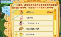 摩爾莊園果蔬新食法 摩爾莊園果蔬新食法攻略 摩爾莊園7月1日攻略