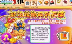 摩爾莊園三眼金蟾 摩爾莊園金蟾子 摩爾莊園超級拉姆天使系列