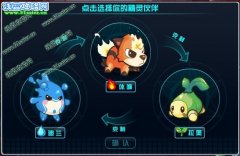 賽爾號2初始精靈選擇哪個好