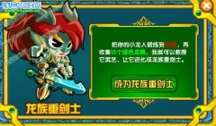 拉星龍族重劍士在哪怎么進化？