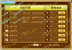 功夫派藏寶圖 功夫派藏寶圖怎么獲得？