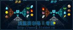 賽爾號2精靈屬性相克