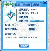 翼神戰隊火爆招人當中