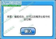 捕捉卡捕捉精靈太坑爹