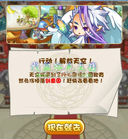 洛克王國行動！解救天空