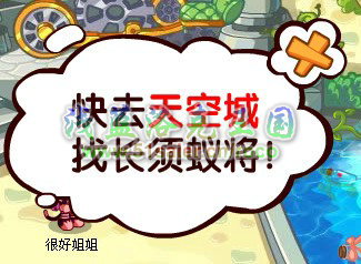 洛克王國行動！解救天空