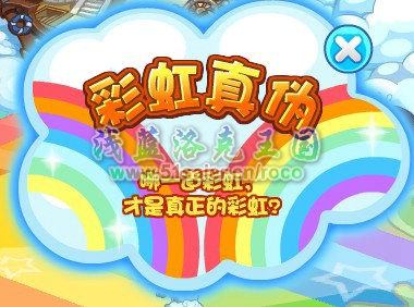 洛克王國行動！解救天空