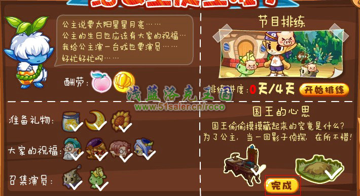 洛克王國公主生日，完美落幕攻略