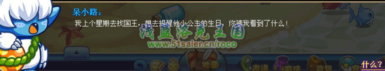 洛克王國公主生日，完美落幕攻略