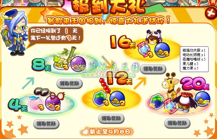 洛克王國暑假每日禮包 每日簽到得電動長頸鹿