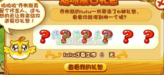 洛克王國,洛克王國攻略,夏日農場禮包