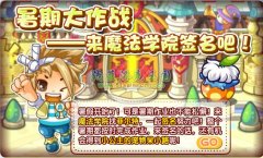 洛克王國暑期大作戰，來魔法學院簽名吧
