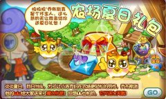 洛克王國夏日農(nóng)場禮包攻略