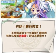 洛克王國行動！解救天空 洛克王國行動解救天空攻略