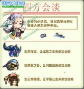 洛克王國(guó)四方會(huì)談 洛克王國(guó)7月8日攻略
