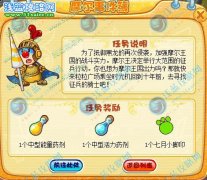 摩爾莊園勇者之路 摩爾莊園7月8日攻略