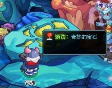 賽爾號2奇妙的寶石教程