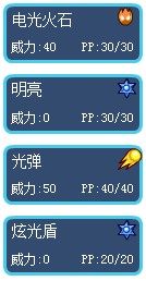 賽爾號斯奧技能表1