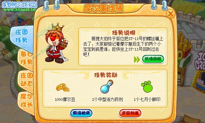 摩爾莊園遠去的摩爾皇后