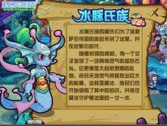 賽爾號2水脈氏族介紹