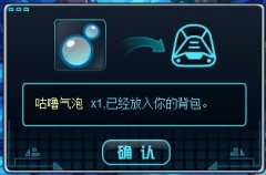 賽爾號2咕嚕氣泡在哪 賽爾號2咕嚕氣泡怎么得有什么用