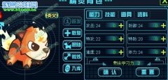 賽爾號2如何分配學習力