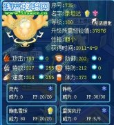 解析賽爾號老精靈—電雪球/泰坦達(dá) 哈利波凍解析
