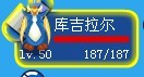 是“庫吉拉爾”還是“酷吉拉爾”？
