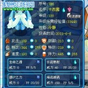 “炫彩山四大守護(hù)者”中的卡西露/杜尼魯 紅蓮*火解析