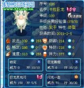紅蓮*火解析天空之龍—卡拉巨龍