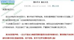 用賽爾號2外掛的小心啦！小心被終身剝奪再次登船的資格