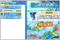 奧拉星愛與光明任務(wù)攻略
